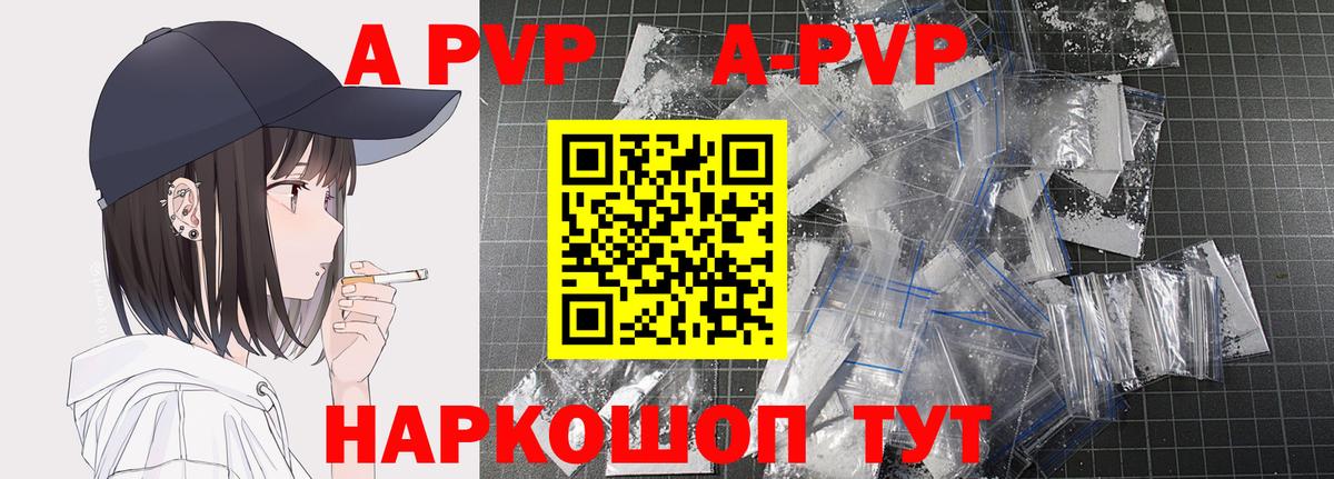 A PVP  Alfa_PVP Соль  APVP СК КРИС  Вход с VPN  Alfa_PVP Соль  что такое наркотик  Борисоглебск 