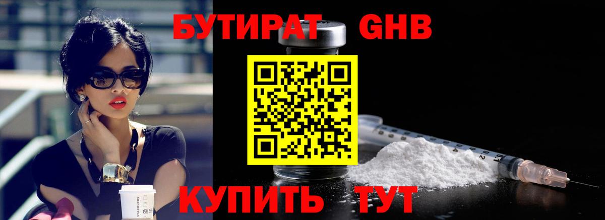 БУТИРАТ жидкий экстази  Вход с VPN  БУТИРАТ  Борисоглебск 