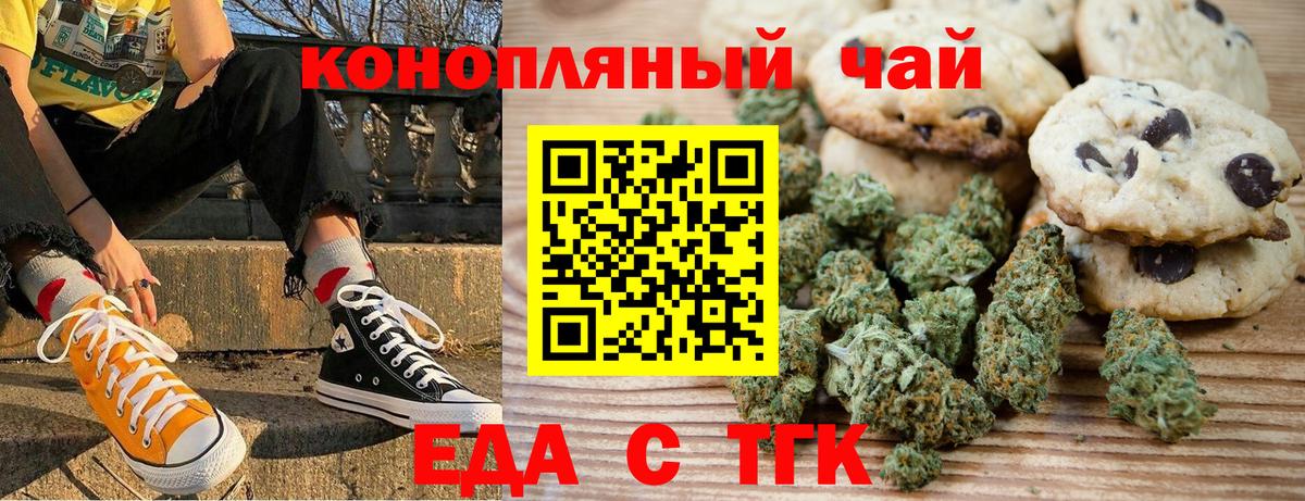 Еда ТГК марихуана  Вход с VPN  Борисоглебск 