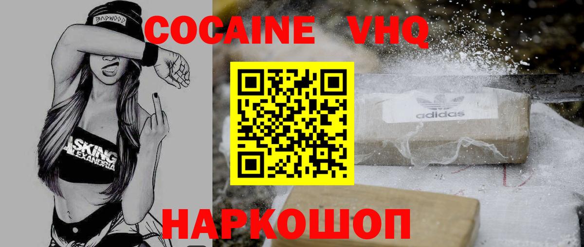 COCAIN Эквадор  Вход с VPN  Кокаин Columbia  Борисоглебск 