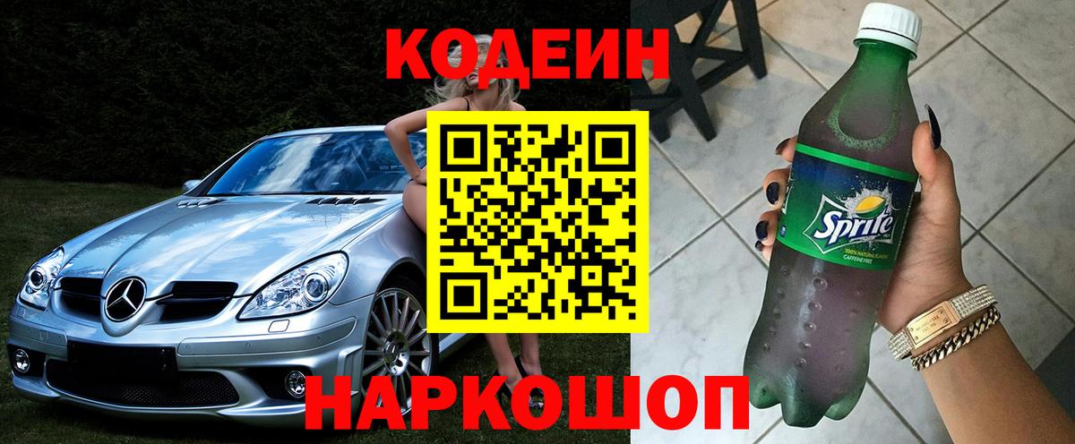 Кодеиновый сироп Lean напиток Lean (лин) Борисоглебск