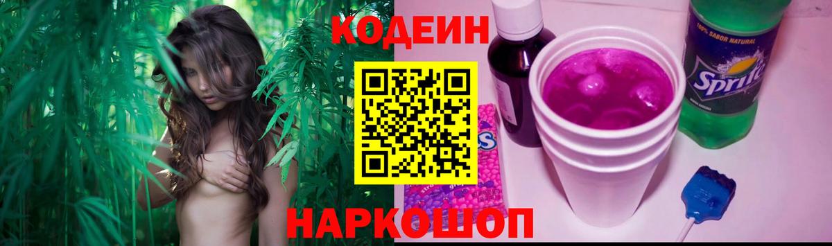 Codein Purple Drank  Вход с VPN  Борисоглебск 