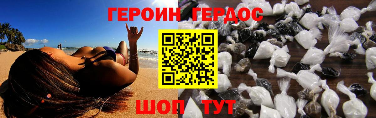ГЕРОИН  Вход с VPN  Борисоглебск  Героин Heroin 