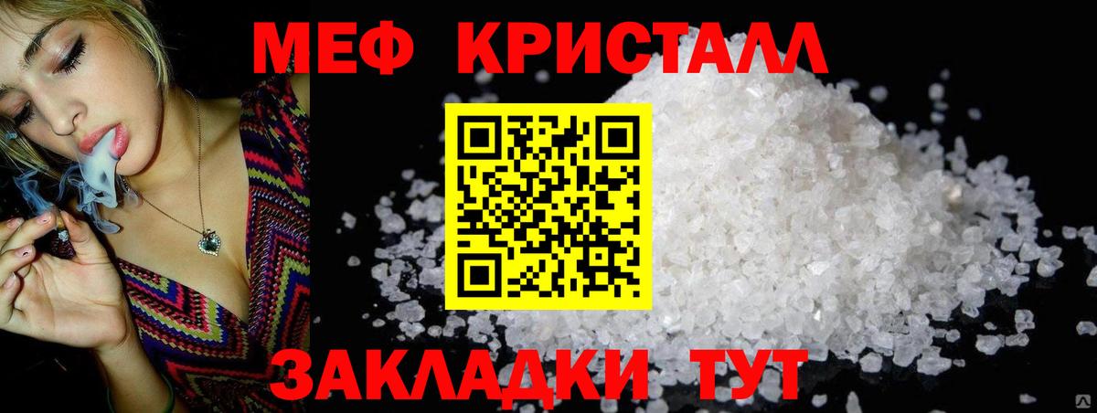 Мефедрон кристаллы Борисоглебск